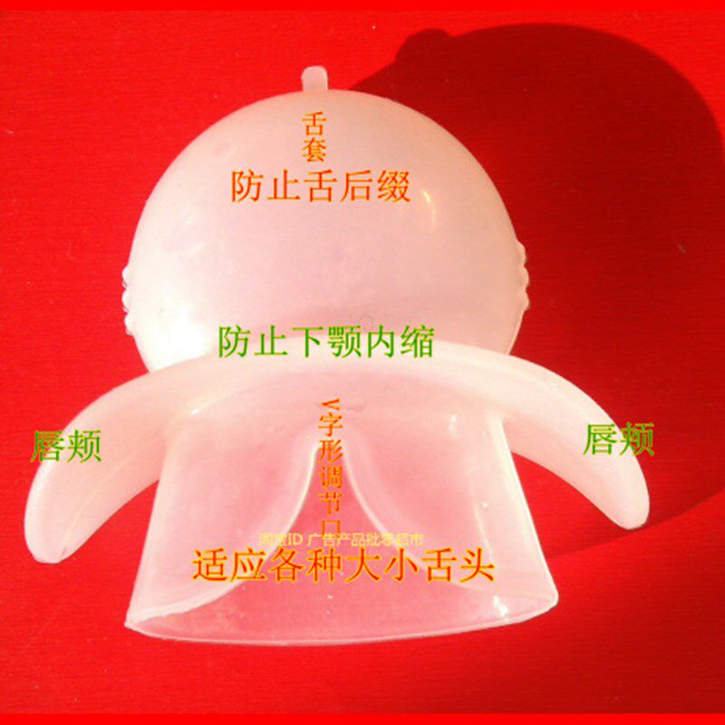 aveoT止D防呼噜含舌牙套 舌后缀 憋气 呼吸暂停 S鼾舌套