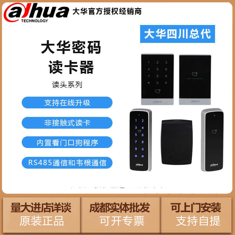 大华小区门盘读卡器读头一体机带触容按键禁刷IC卡兼摸维根WG/34