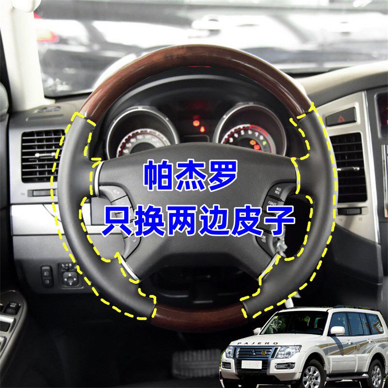 适用进口帕杰罗V73V7套V93用97专V手缝方向盘7桃木换两边半包皮