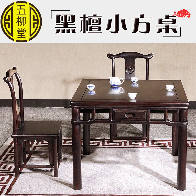 黑檀木小方桌桌方牌休闲桌棋桌桌正方形饭四实木红木打牌家用小桌