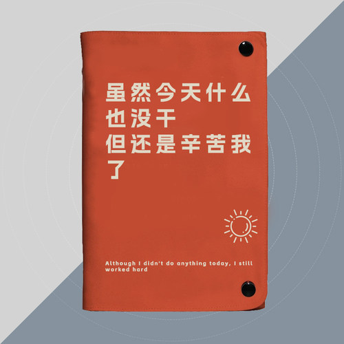 什么都没做但是很累a6本帐议外皮定制布书衣a5活页创意工作会手记
