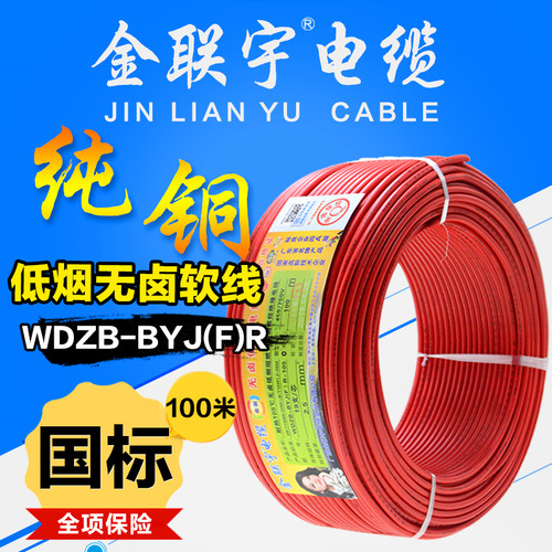 耐线阻燃低烟无卤绝缘电火WDZB纯BYJ(F)R2.5平方家装-铜芯软线