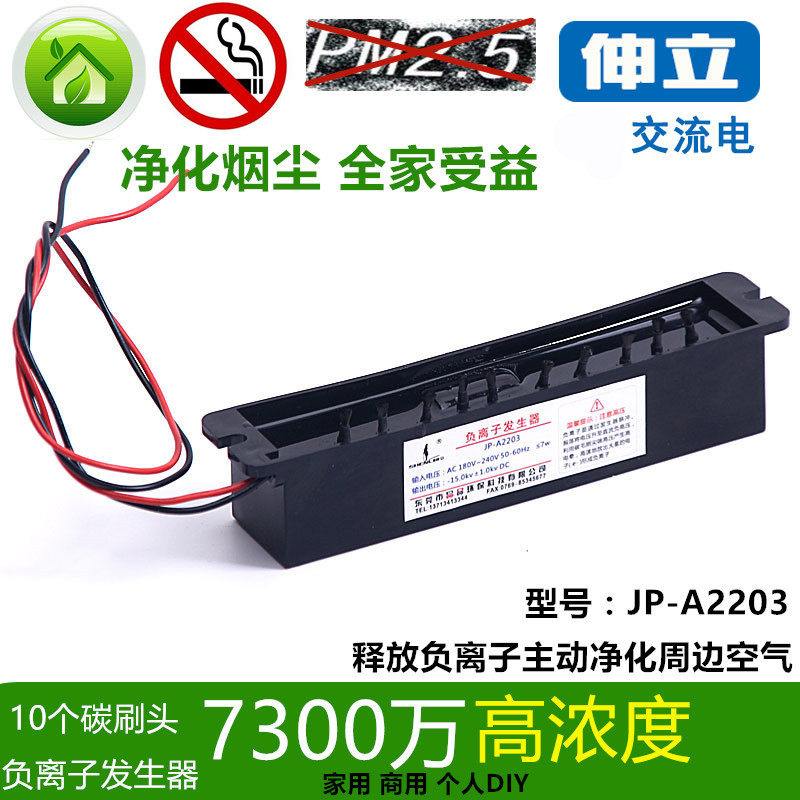 小粒径理离子发生器模块10头家用空气净化器DI尘配件 处负烟Y雾霾