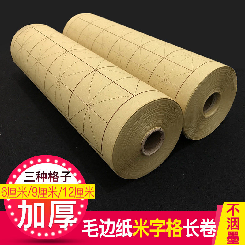毛边纸格子字卷加厚米字格纯格浆书法练习毛笔初学练长纸米竹纸