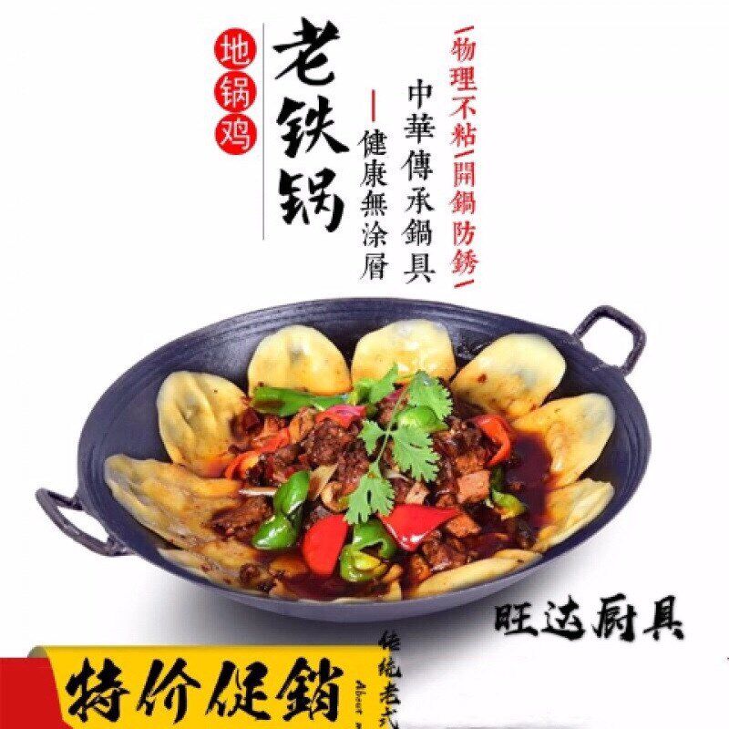 老式铁锅双耳锅炒无涂层加厚圆底尖底铸铁生铁锅大小干锅锅地鸡
