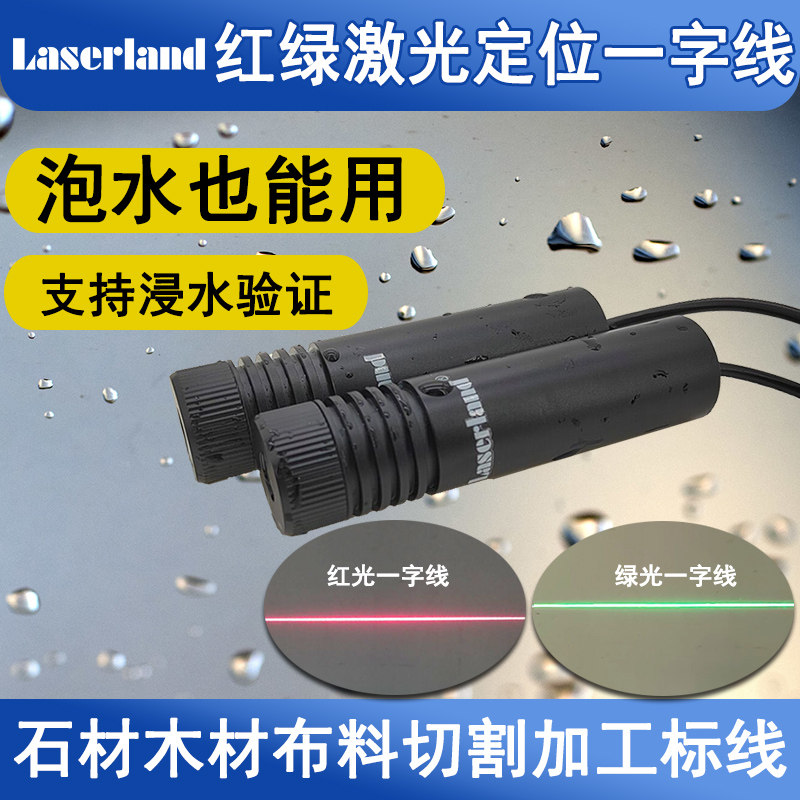 防水防光高亮一字线激光器 红尘绿光标线工 木器石材裁床加工定位