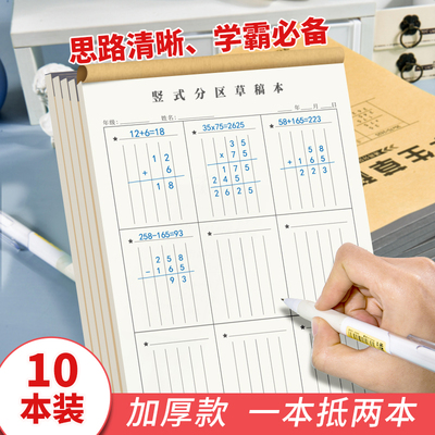 竖式分区草稿本纸小学生用数学竖式计算运算对齐练习演草纸加厚笔