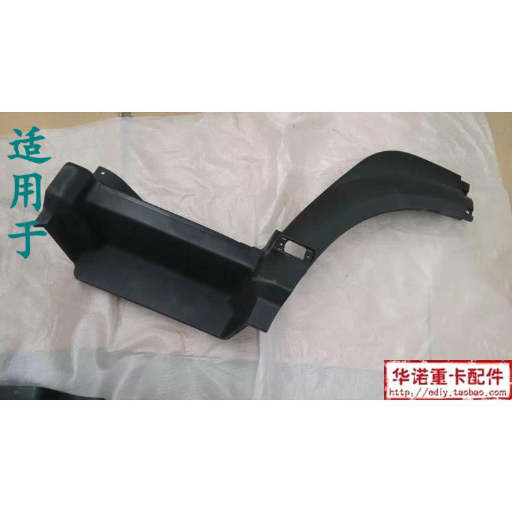 适用于翼板豪沃前叶子板前段前轮眉前挡泥板前眉板前重子板踏汽框