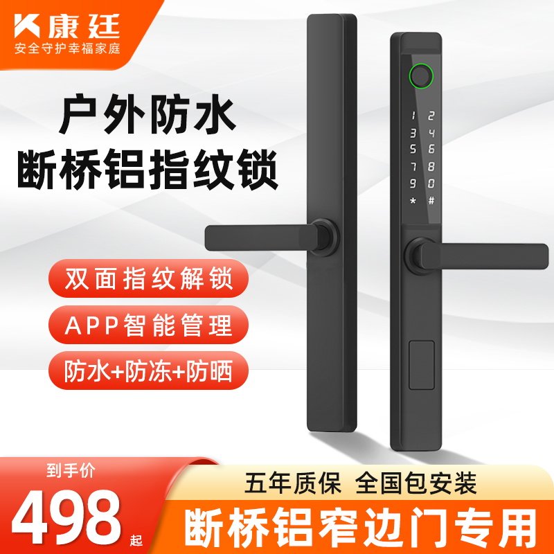 能桥铝合金指纹锁庭院门塑钢门户码密外锁室内外防水平移门智断锁