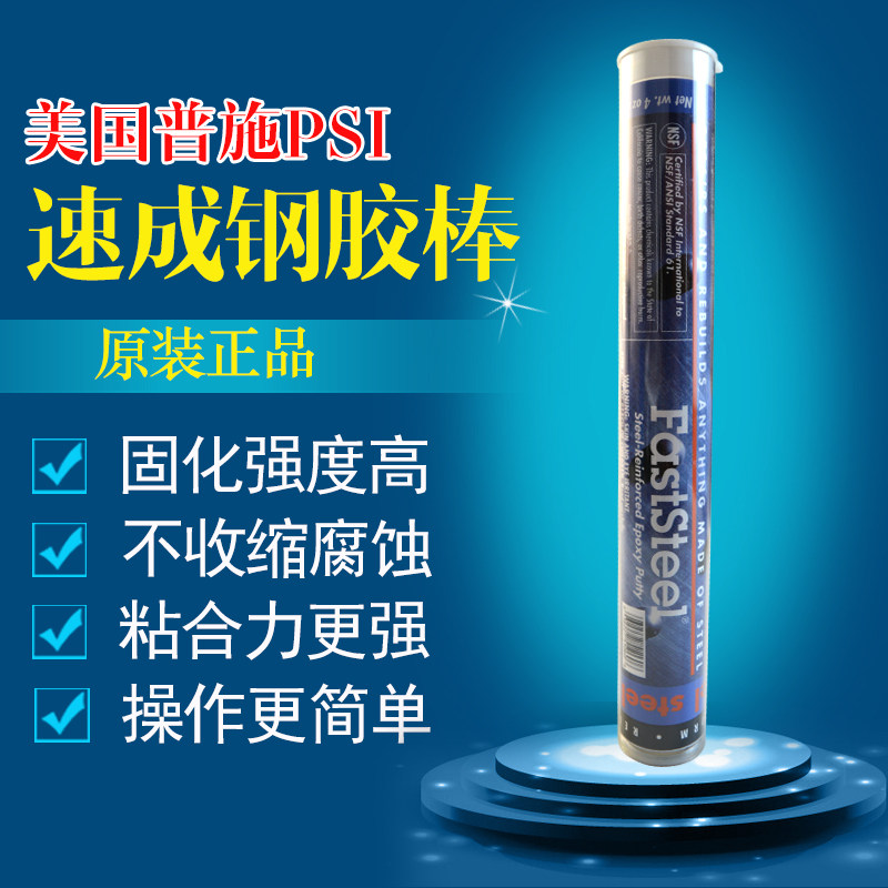 普施胶SI速成钢胶金暖气燃气管道棒属堵漏P 金属塑钢棒114g快补胶