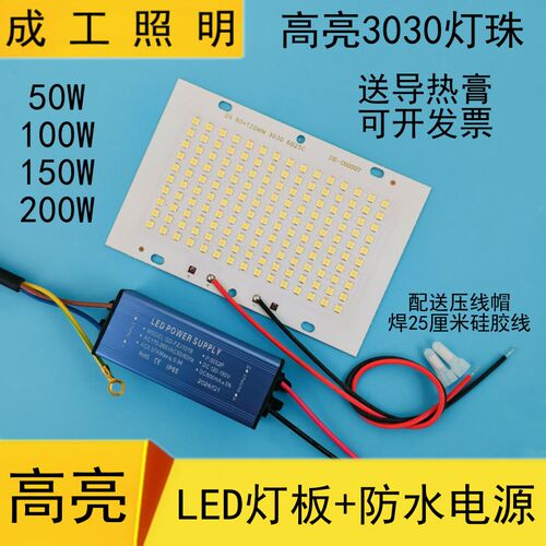 高亮LE5投光灯灯芯2片光源板D0W100W150W灯00瓦灯板3030贴片灯珠