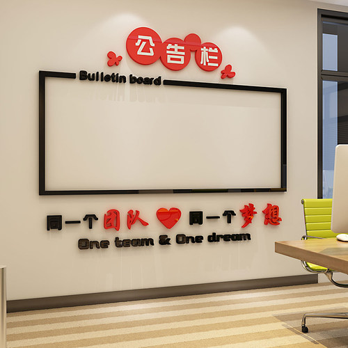 公议栏示知公通业绩榜墙贴磁铁板企业文化公司会告办公室墙面装饰