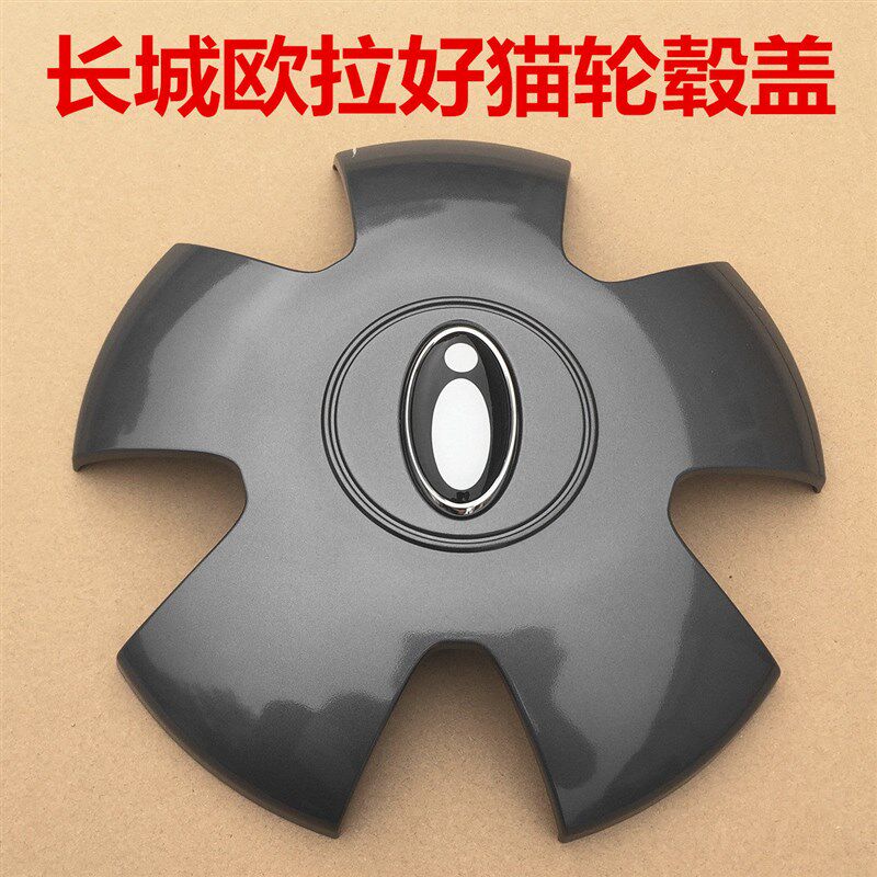 欧拉好猫轮毂盖轴轮盖轮装车头胎饰盖长城欧拉好猫轮毂装饰罩