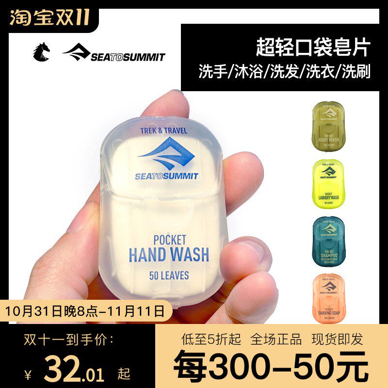 携EAT液SUMMIT便S式香皂片一次性洗手片O纸杀菌肥皂片洗衣片旅行