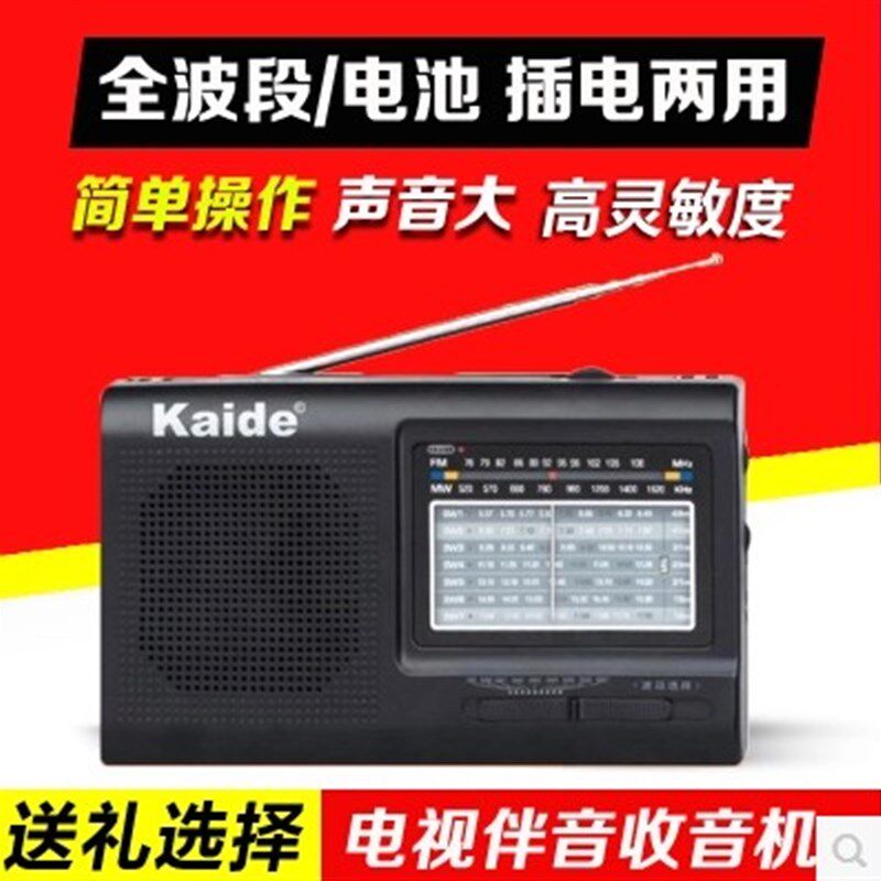 Kchibo/凯隆 K插半2005B家用全波段-导体电池K电两用老年人收音机