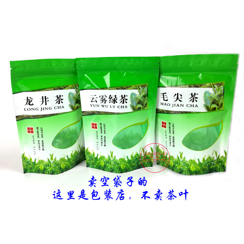 茶叶包装袋 2两装龙井茶毛尖茶云雾1茶袋子绿00g装 自封口包装袋