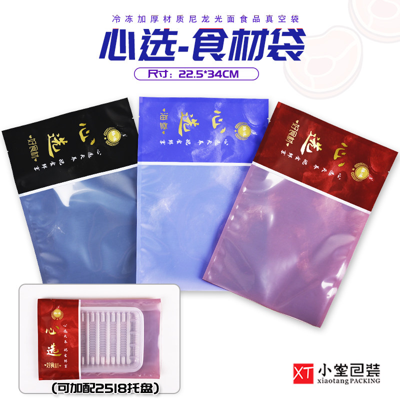 新款通用冻品生鲜牛肉羊肉鸡肉海参抽真空包装袋尼龙柔软袋配托盘