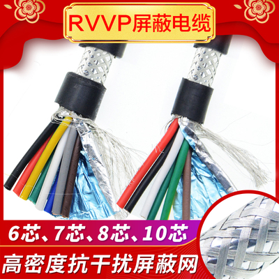 纯电屏蔽线音频控制信号铜缆线RVV26芯7芯8芯10芯0.150.P/0.3/0.5