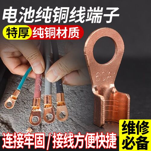 电动车电池线接头电瓶接线端子电瓶线鼻子O铜纯T开口鼻60A加厚