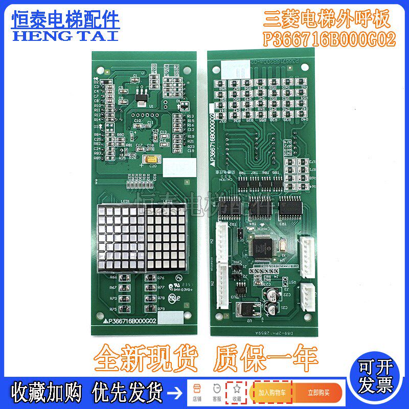 三菱电梯外呼显示板P366718B000G106 P366716B000G02G51 凌云电梯