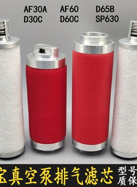 ley0old莱宝真空泵排气滤芯D30C油雾分离器AF 0A 过滤器D65B3D6bC