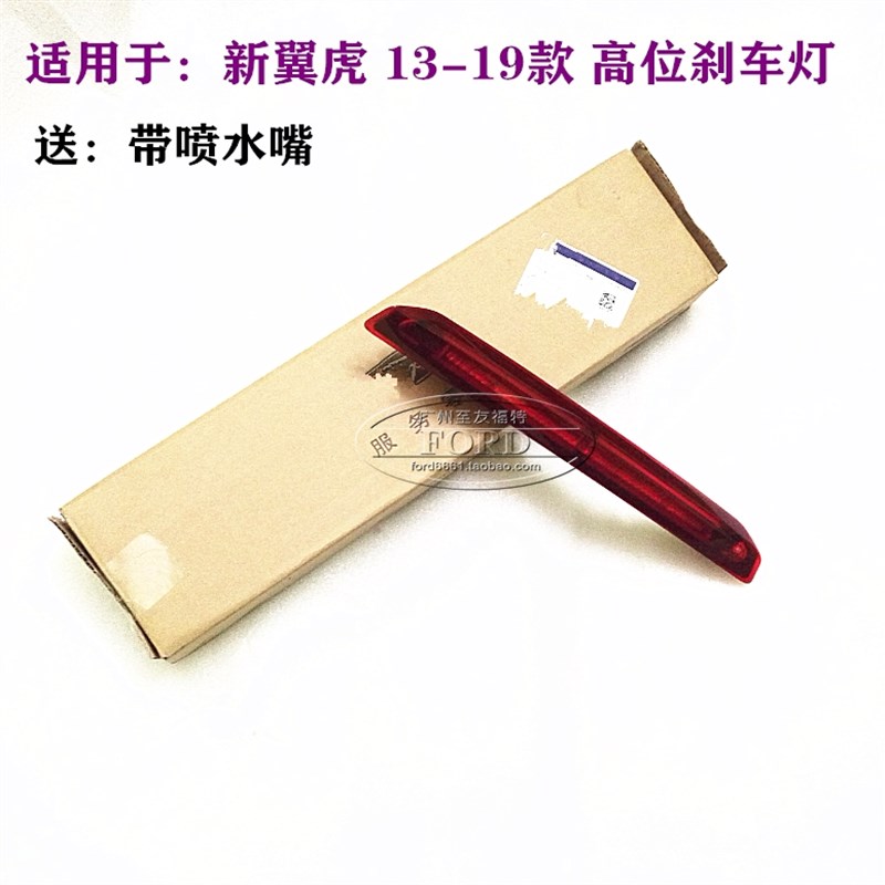 普科斯适配1315161719新翼虎高位刹车灯追尾灯尾箱盖灯刹车灯翼虎