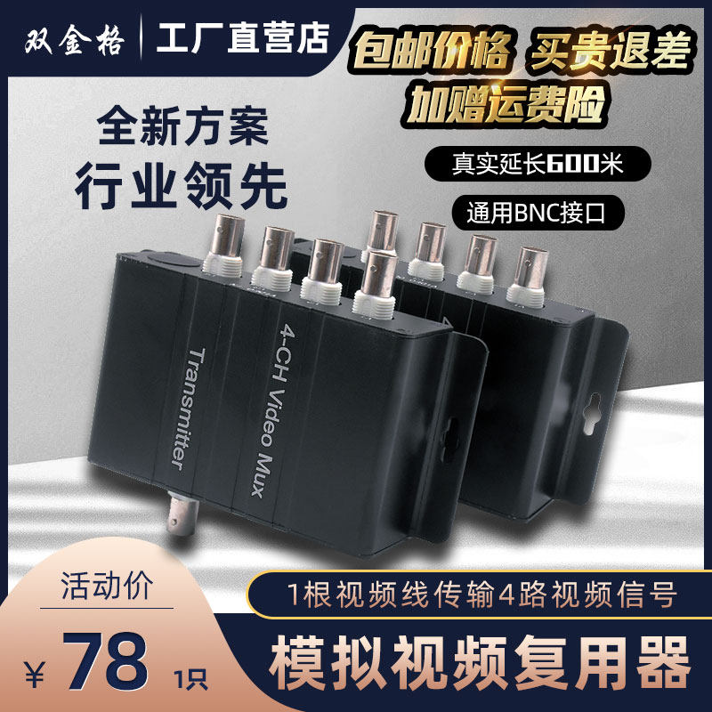 四路模拟视用复频器4路监控摄像机视频复线器1分四一合通