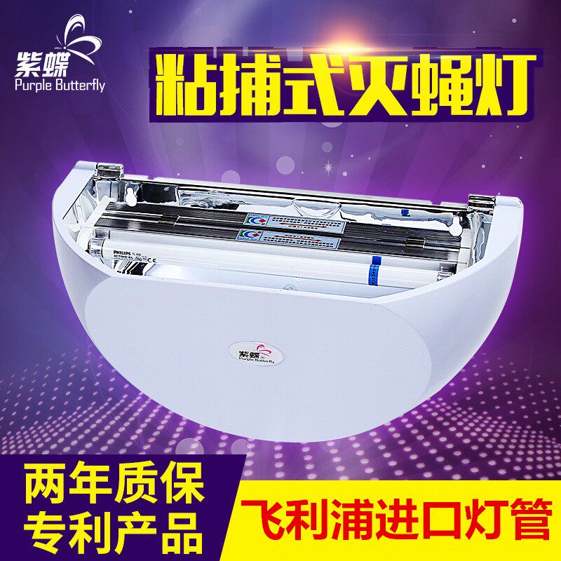 紫蝶粘捕式灭蝇灯灭蚊店灭蝇器业蝇器餐厅饭店食品厂酒灯企捕商用