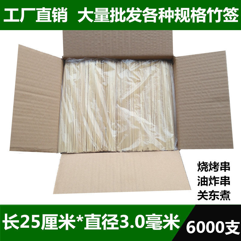 烧烤竹签25cm*3.炸mm麻辣烫羊肉一烤肉0串工具关东煮串次性竹签子