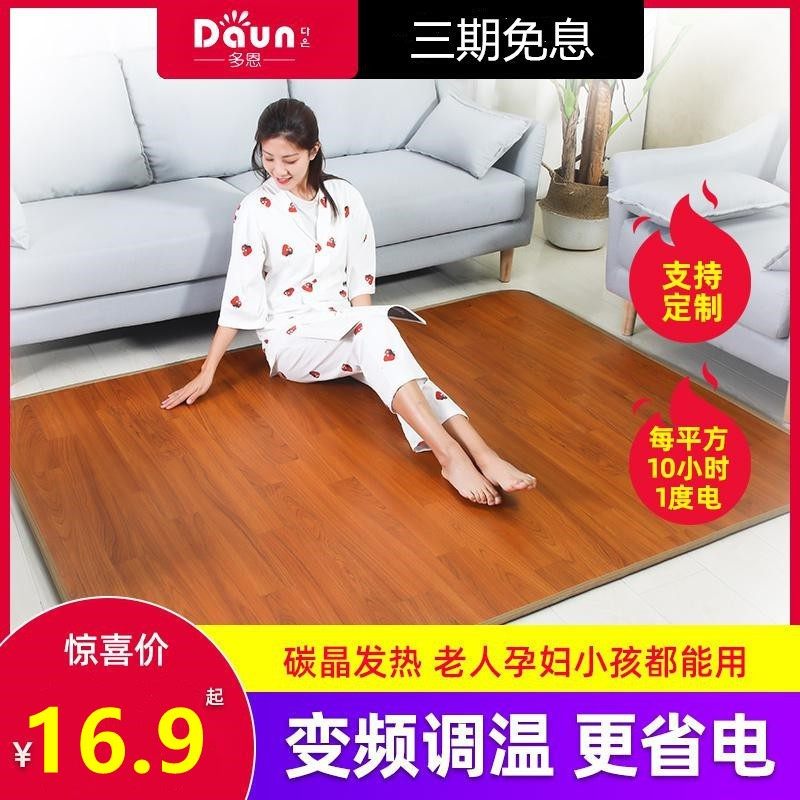 碳瑜韩国地暖垫移动地热伽电热地毯客厅地板加热晶垫垫冬季加热垫