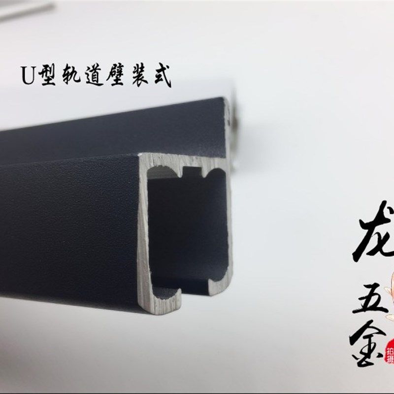 画廊U型轨道墙壁安装挂画器专油轨道挂画轨道滑轮家用用画