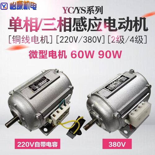 单相感应电动机220V微型电机高速中速380V小型YC5024 YS5022