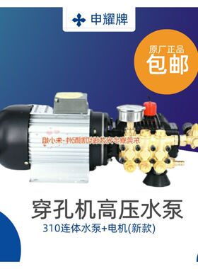光艺 穿孔机机床高压水泵 申耀TZ-310 一体式水泵 连体水泵加电机