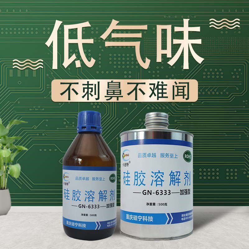 卡速剂强力溶解硅快速去除特橡胶有机硅灌封胶硅酮玻璃胶除胶剂