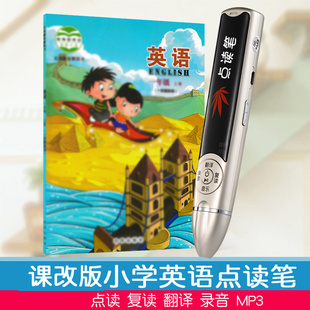 点读笔英语小学生课本同步北京儿童课改通用点版读机小老师学习机