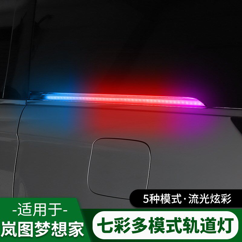 2梦-25款岚图2想家轨道灯车门滑道LED灯围氛流水灯转向灯改装配件
