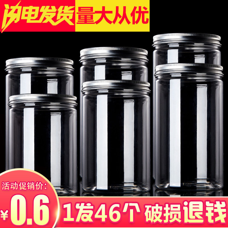 46大铝盖透明密封罐储盖饼干奶粉杂粮带潮防物盒溶豆雪花酥塑料瓶