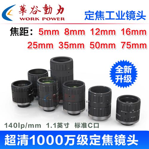 焦谷动力定制工业相华镜头 1000万高清FA定机镜头5-75mm焦距可选