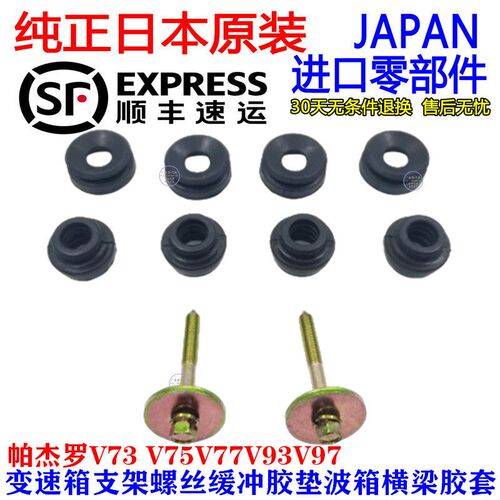 横配帕杰罗V79 V75V77V93V37变速箱支架螺丝缓冲胶垫波箱适梁胶粒