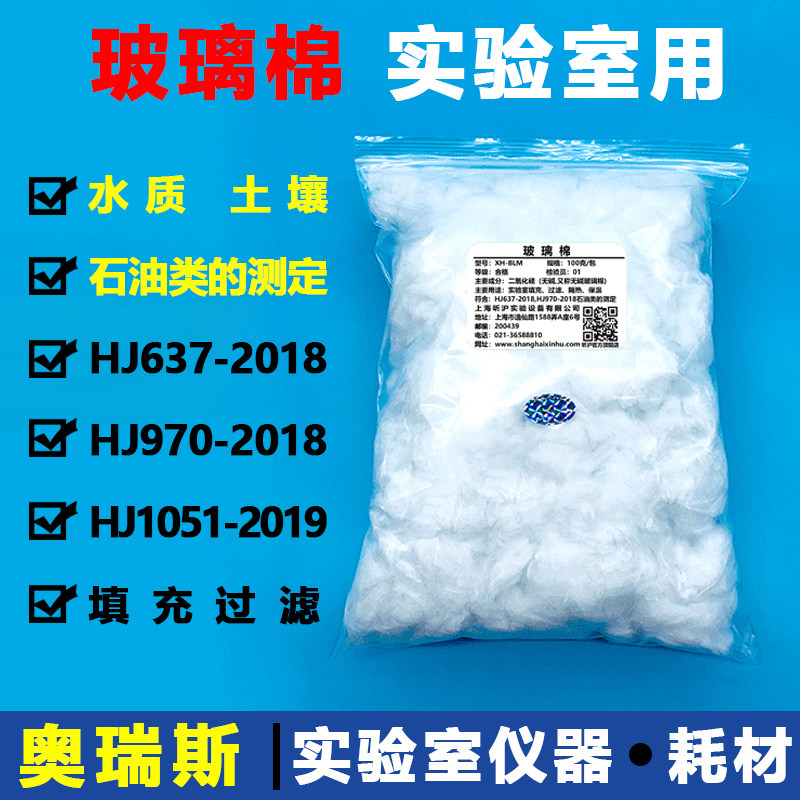 玻璃棉 附油棉的测定 玻璃纤维类 硅酸镁吸石柱填充 过滤 实验室