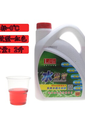 保水驰汽车水箱色水发动机冷却液红液绿色力箱宝防冻液四季通用2L