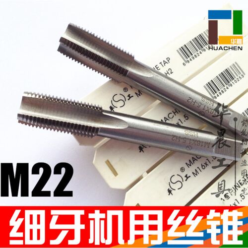 标准机用丝锥 01丝锥 M22*2.5*2*牙.75*1.5*1.25*1.细*0.75