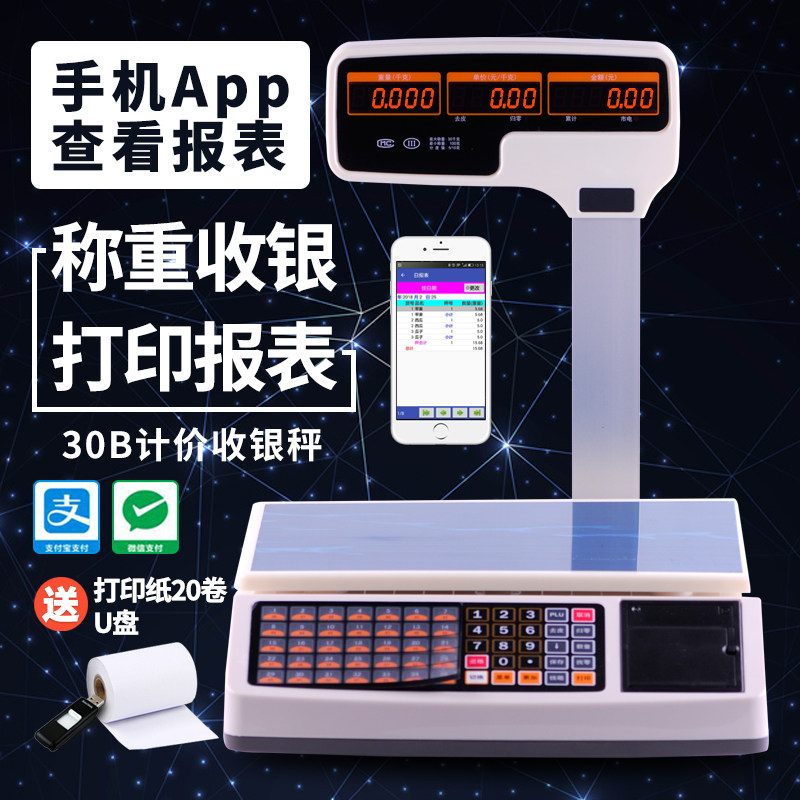超市计银称打重电子秤收银打印秤水果称票一体收款机电子收价秤