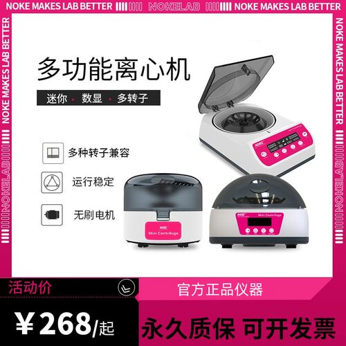 NoKe离心机实验室小型数显高速分离机掌上低速台式迷你离心机