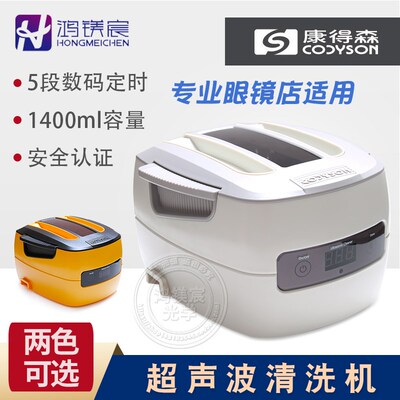 波得森超声康清洗机CD-4801眼镜珠宝清洗器304包锈钢1.4L商用不邮
