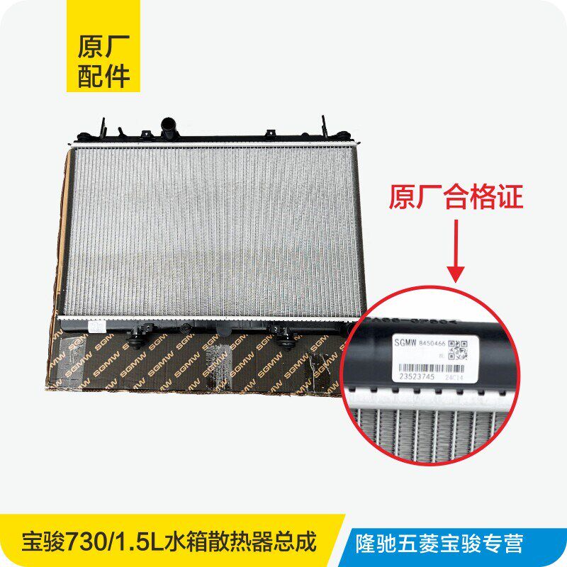 适用于 于原厂宝骏730 560 510 暖30 5引03擎水箱散热器总成6风