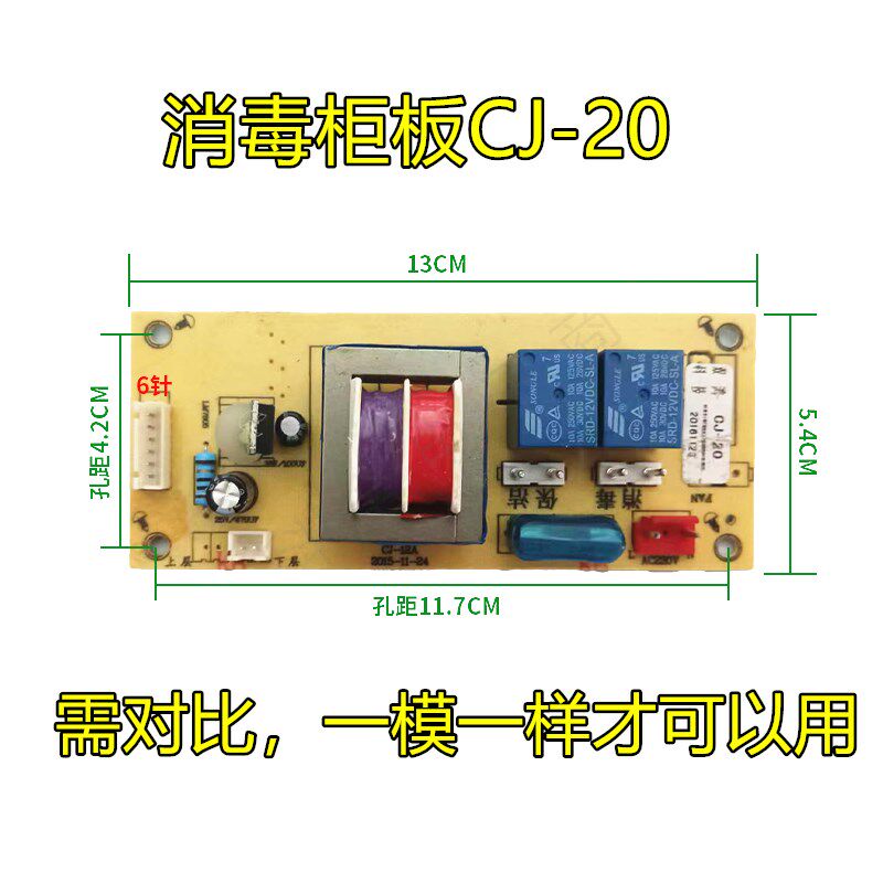 消毒柜电主板电路板 脑板显示板线源板
