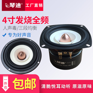 喇叭4寸人频均叭4寸hifi发烧全频喇叭全频 三段喇衡 全声典范狠毒