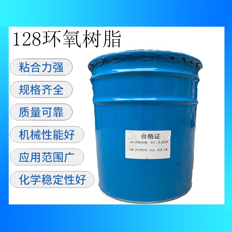 促销南亚环氧树脂 环氧128树脂修补地面树脂 环氧修补地面20KG/桶