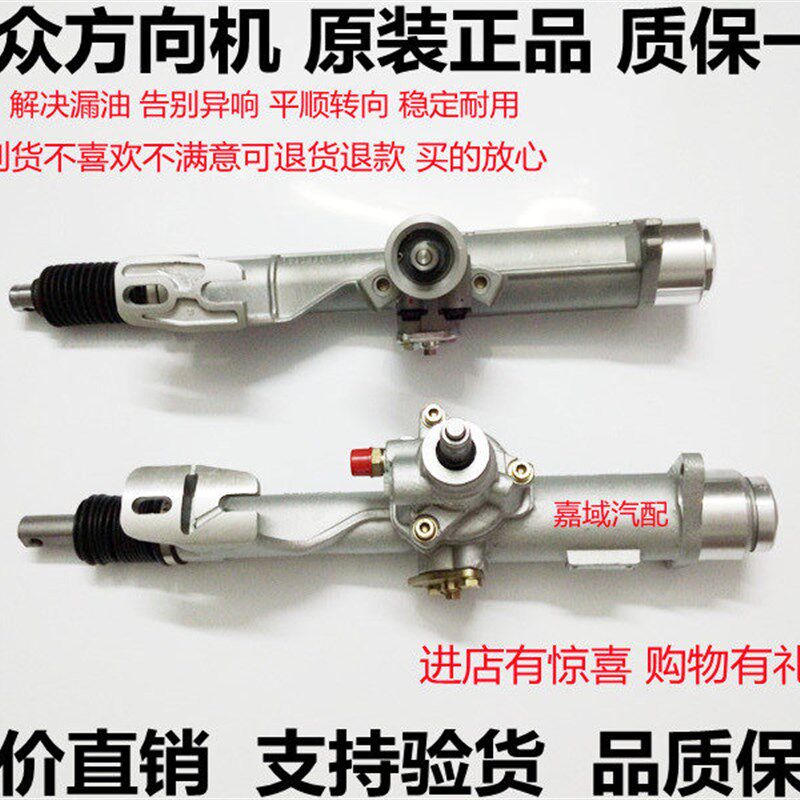 适用大众普桑 桑塔尔2000 3000转向机 高纳 99新机志俊方向秀总成